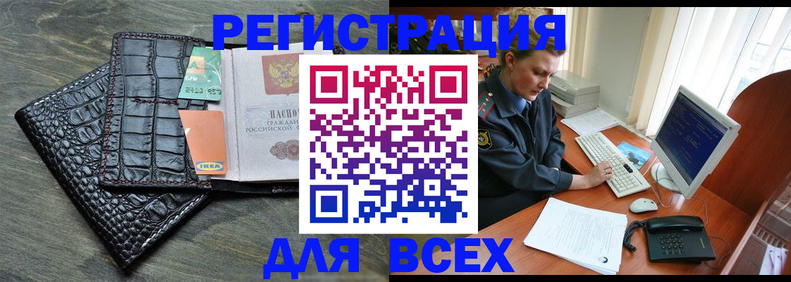 купить прописку в Южно-Сахалинске